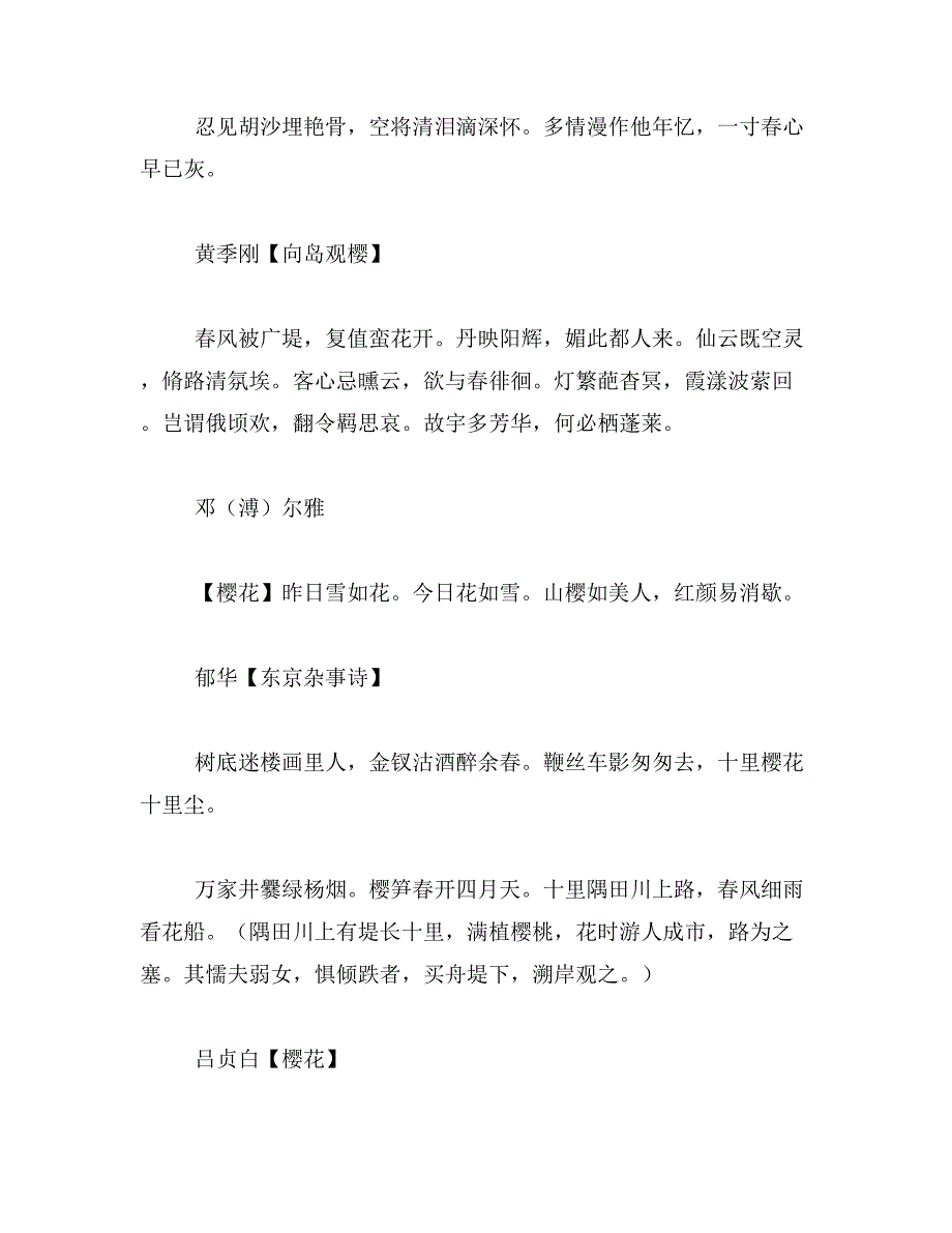 2019年樱花烂漫的相关文章推荐_第2页