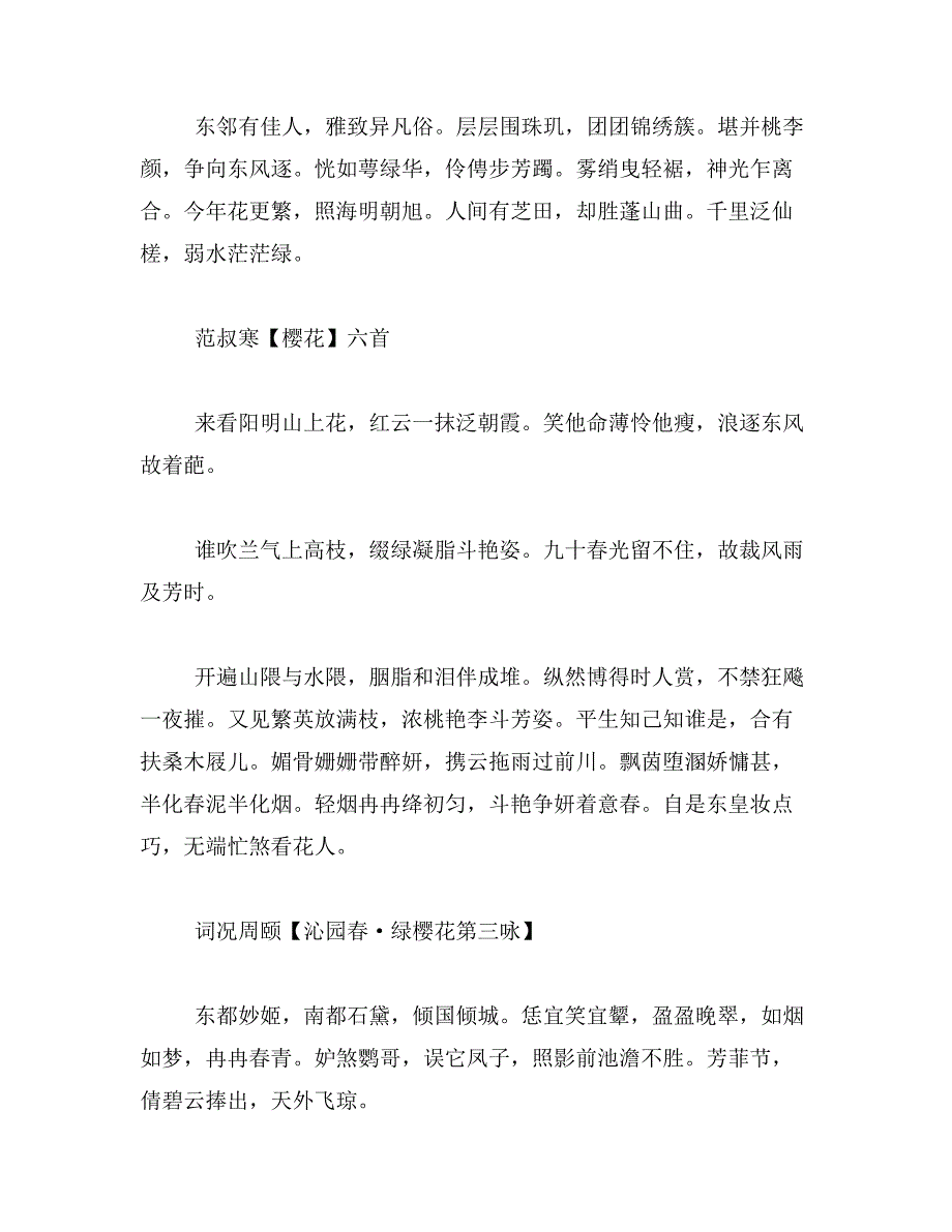 2019年樱花烂漫的相关文章推荐_第3页