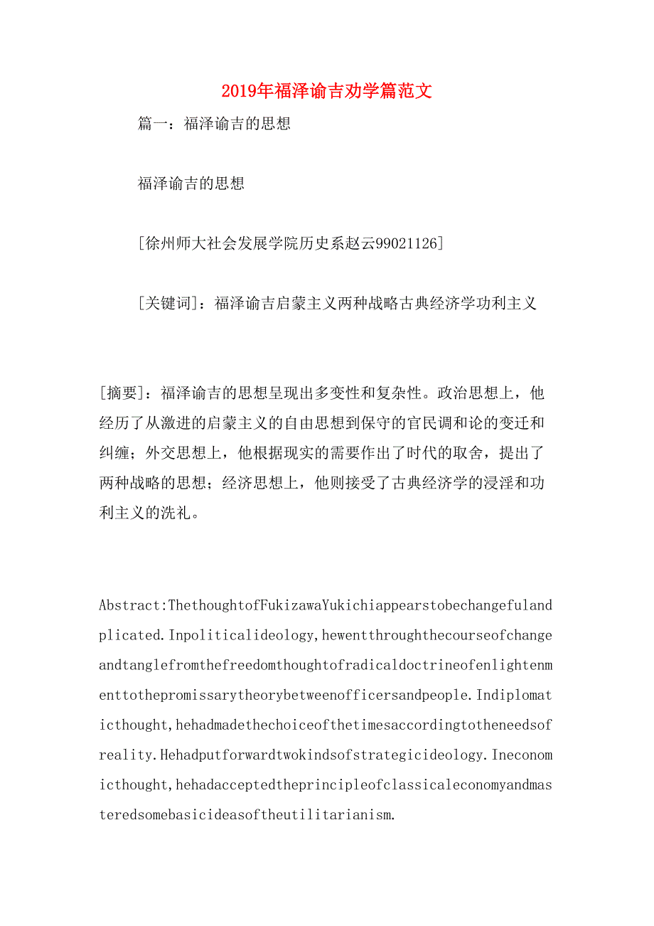 2019年福泽谕吉劝学篇范文_第1页