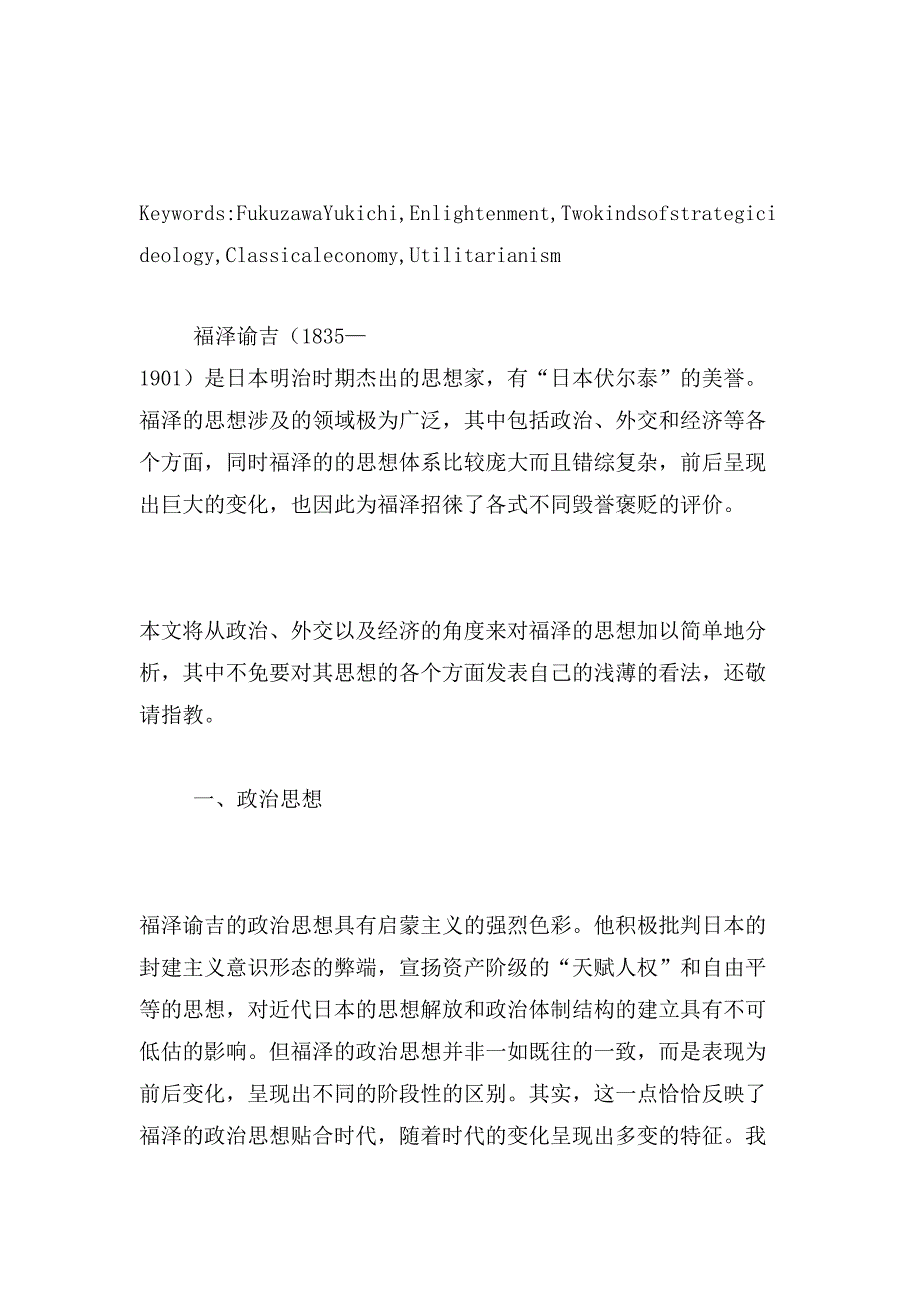2019年福泽谕吉劝学篇范文_第2页