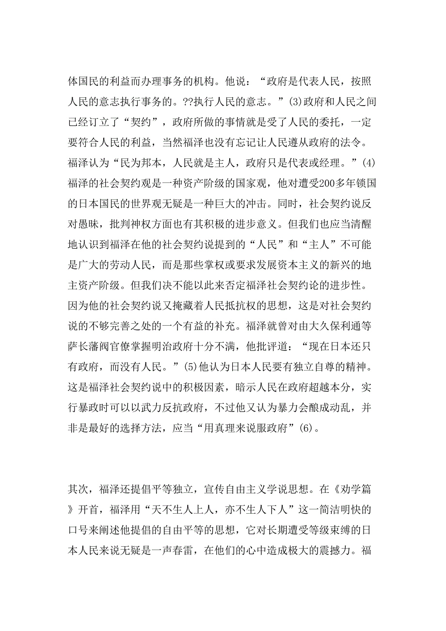 2019年福泽谕吉劝学篇范文_第4页