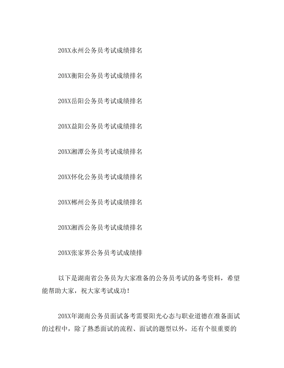 2019年湖南各市经济排名,湖南各市经济排名_第2页