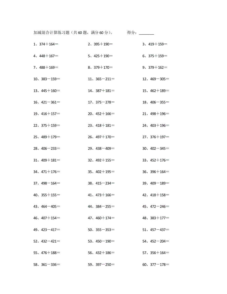 小学数学4年级计算能力提升专项练习⑧（附答案）——700以内加减混合第41-60篇_第3页