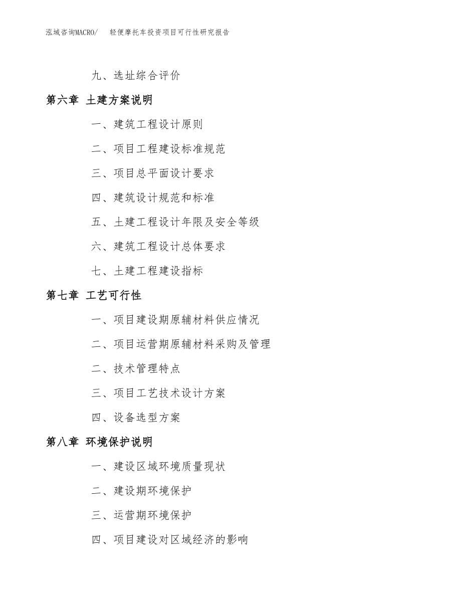 轻便摩托车投资项目可行性研究报告(参考模板分析).docx_第5页