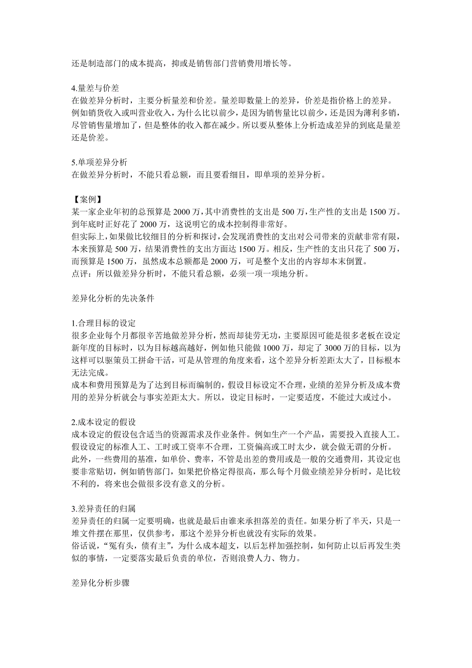 成本分析与费用控制的技巧_第2页