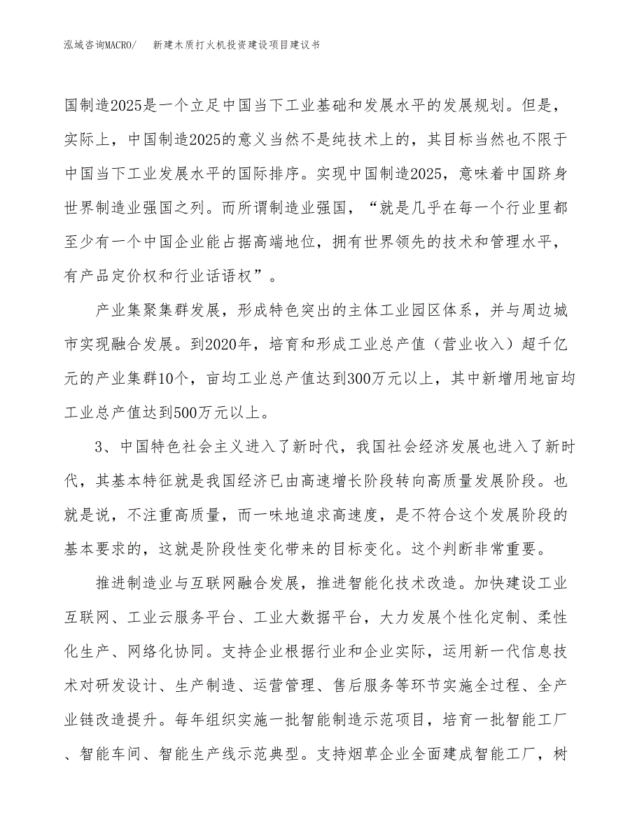 新建木质打火机投资建设项目建议书参考模板.docx_第4页