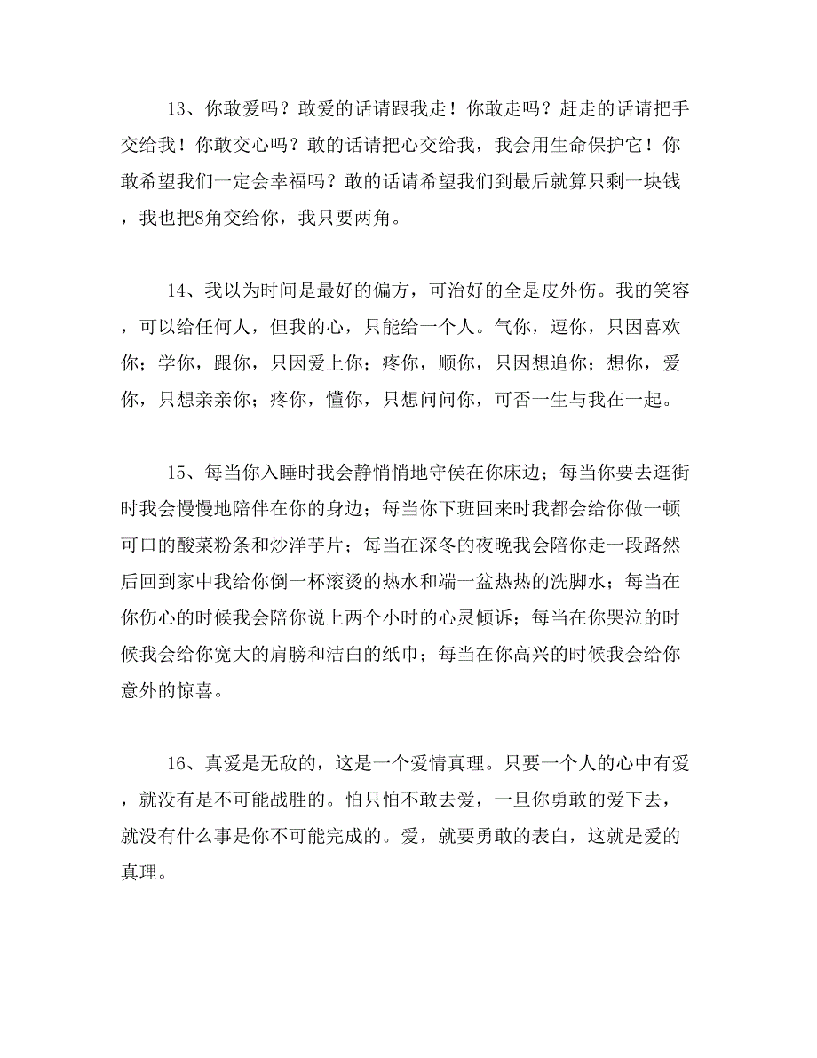 2019年相识表白范文_第4页