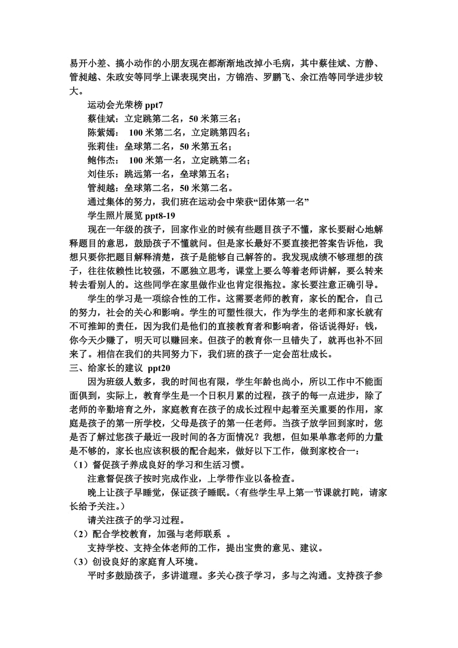 小学一年级家长会班主任发言稿资料_第2页