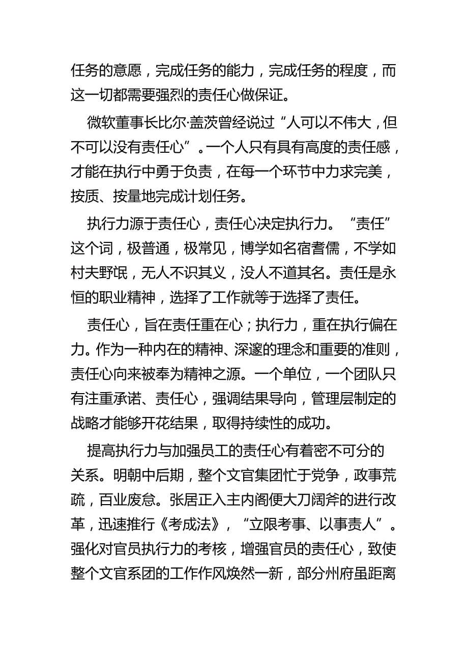 关于执行力的思考文章五篇_第5页