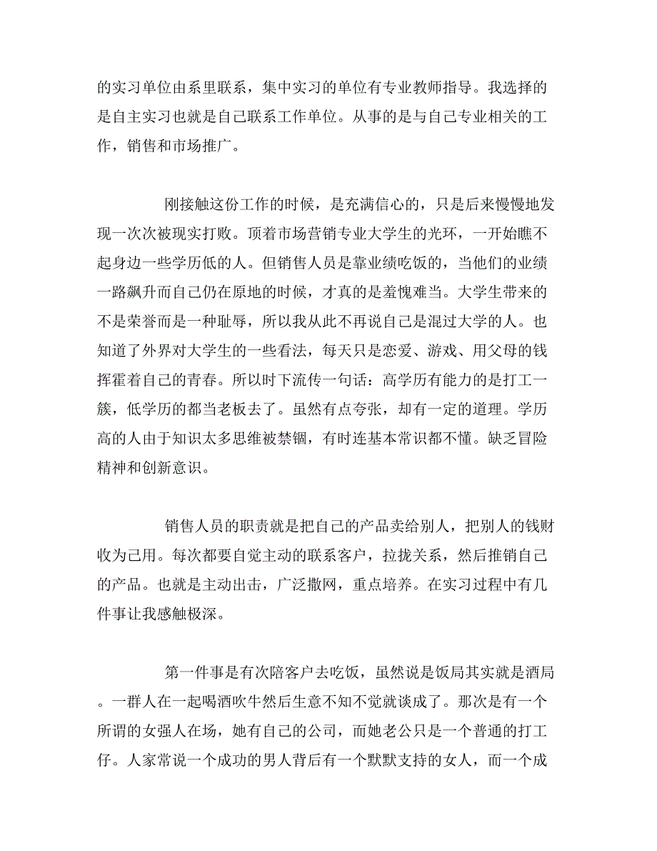 2019年市场营销大学生实习心得体会3000字_第2页