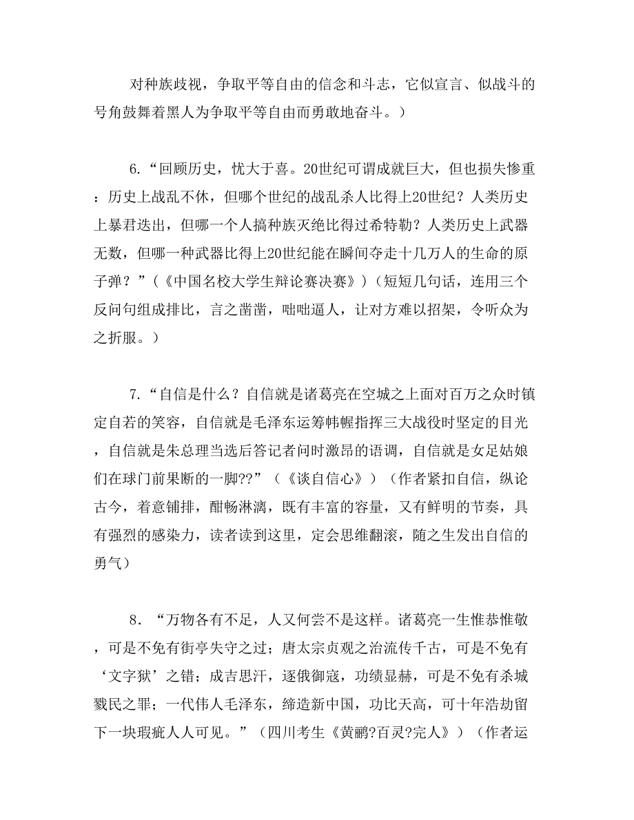 2019年高中语文精彩语段集锦_第3页