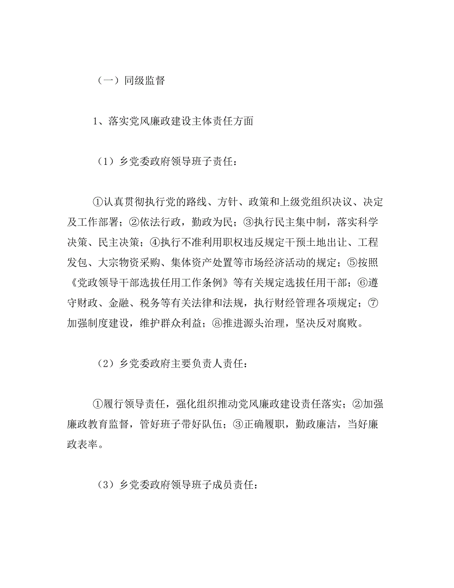 2019年监督执纪工作规则解读_第3页