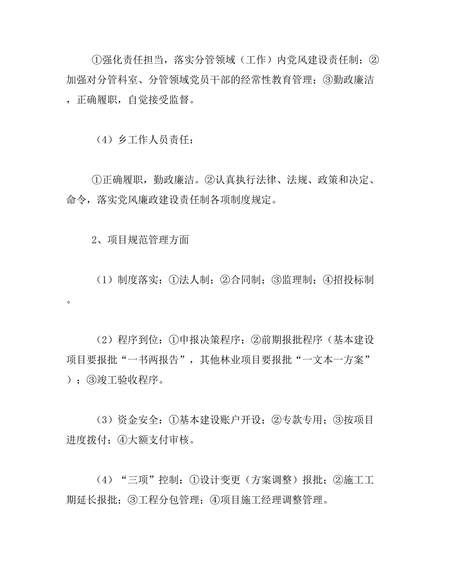 2019年监督执纪工作规则解读_第4页