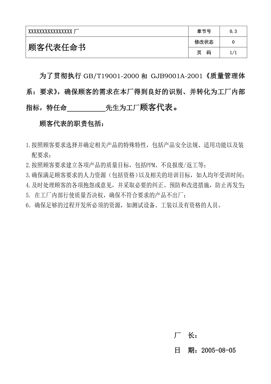 九江某工厂质量管理手册_第4页