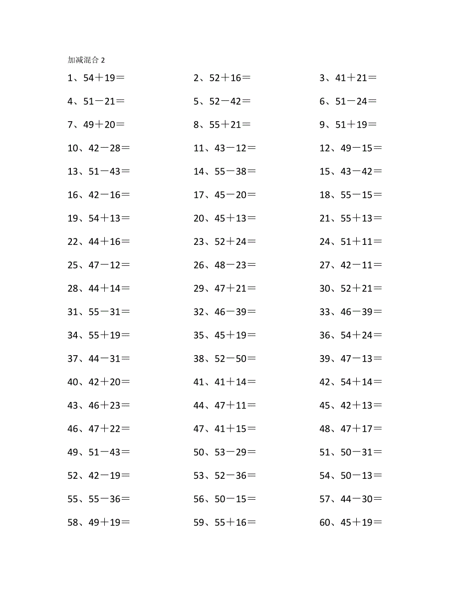 小学数学2年级计算能力提升专项练习⑧（附答案）——80以内混合加减第1~20篇_第2页