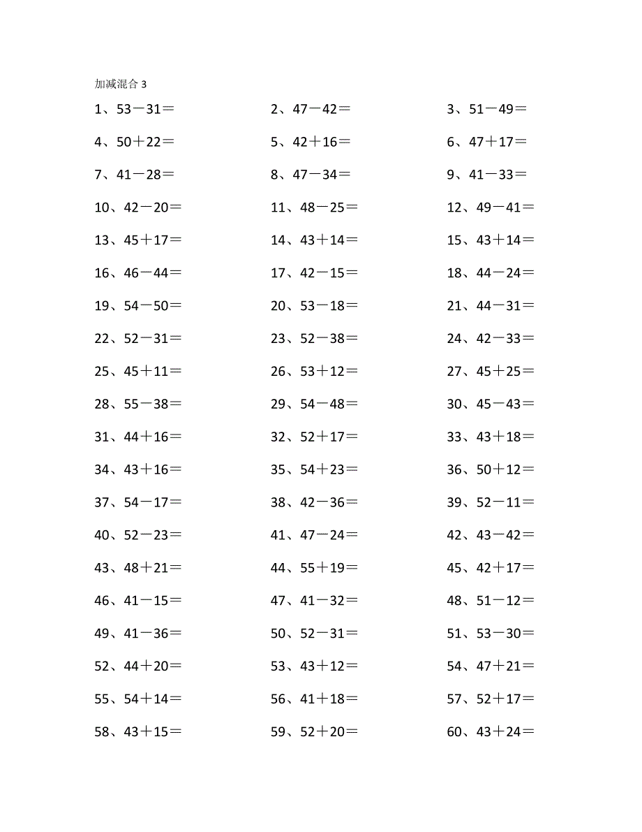 小学数学2年级计算能力提升专项练习⑧（附答案）——80以内混合加减第1~20篇_第3页