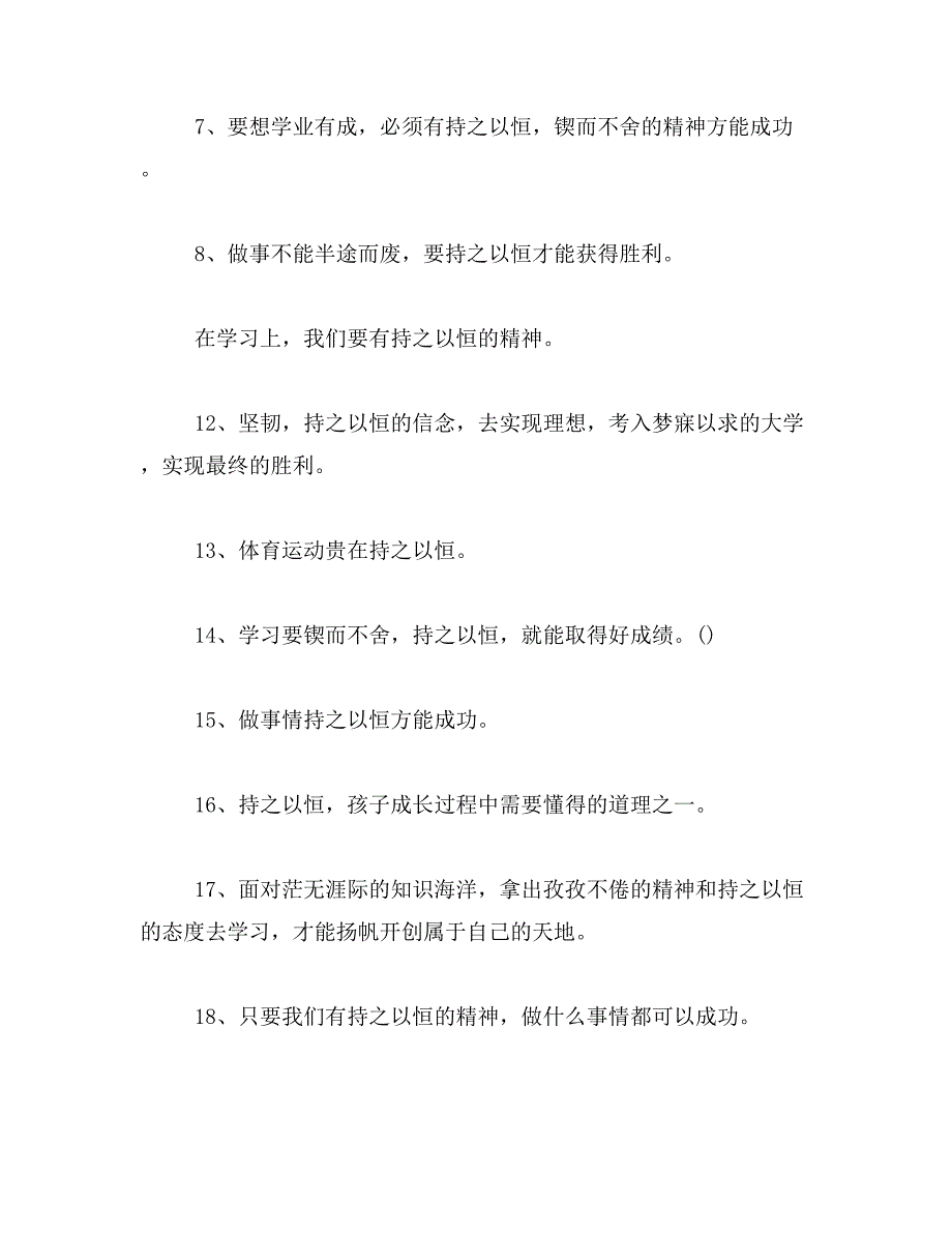 2019年集腋成裘指什么及其造句_第4页