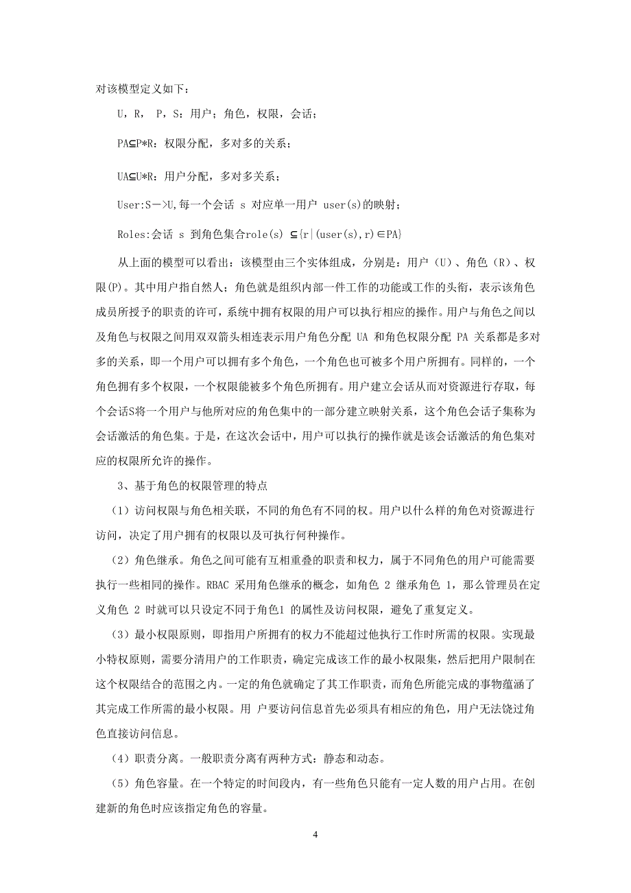 企业信息化建设与管理课程实验指导书范本_第4页