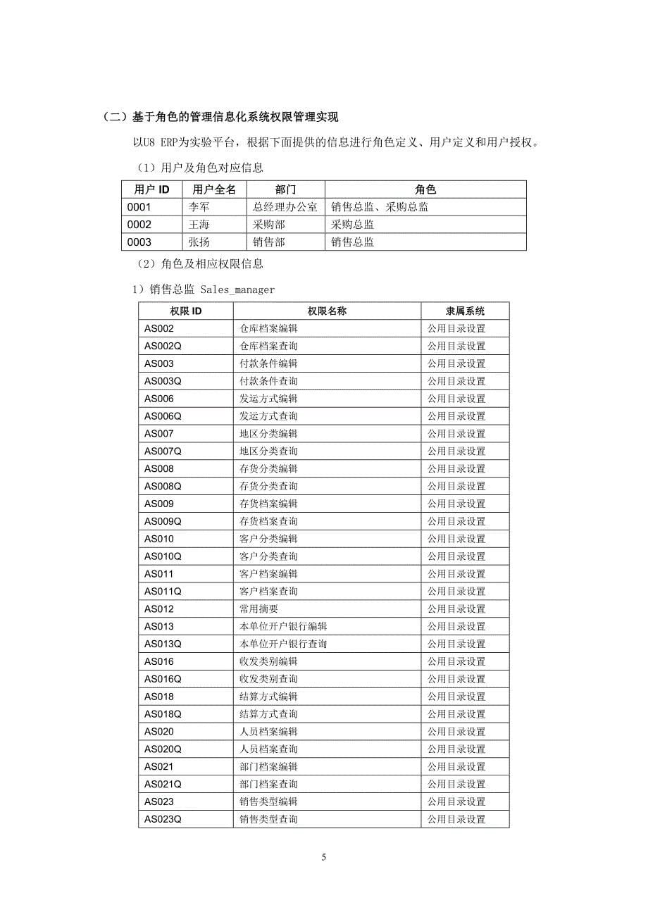 企业信息化建设与管理课程实验指导书范本_第5页