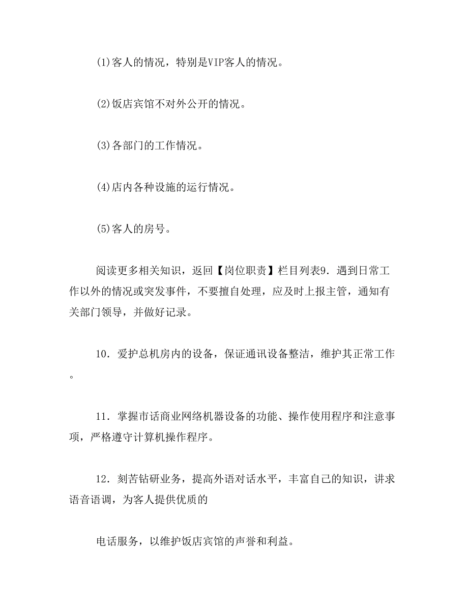 2019年电话接线员范文_第4页