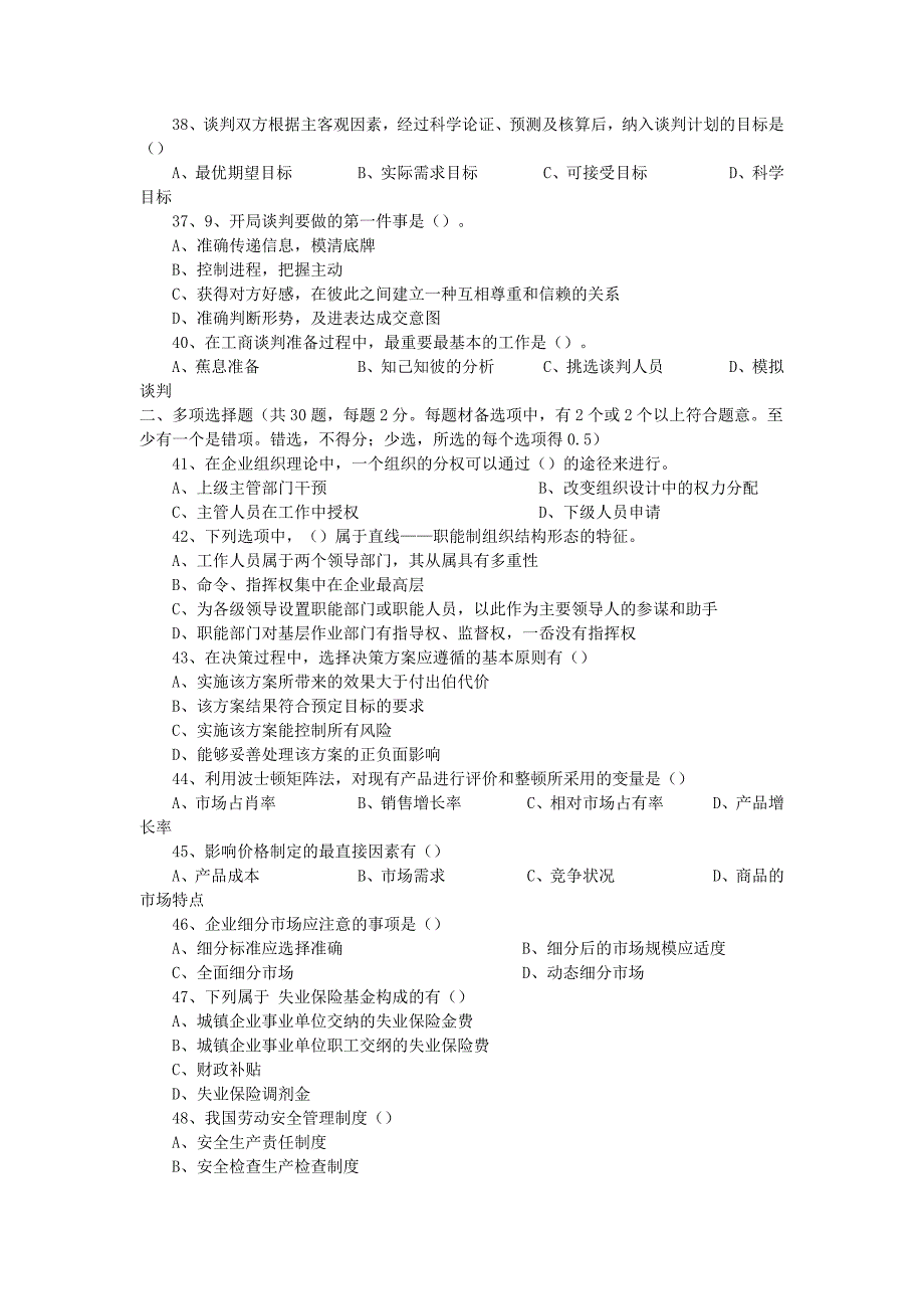 企业管理知识试题_第4页