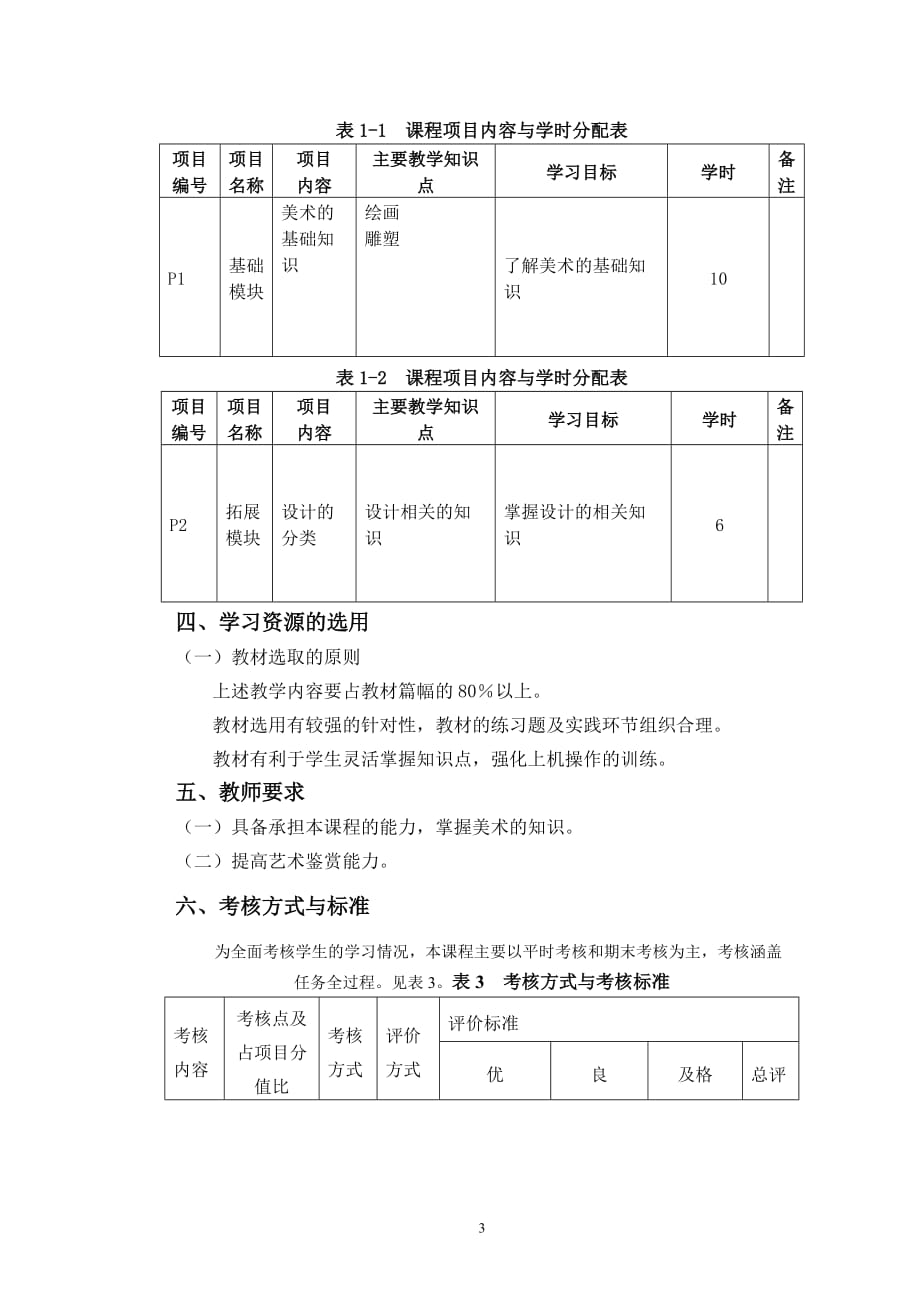 公共艺术课程_第3页