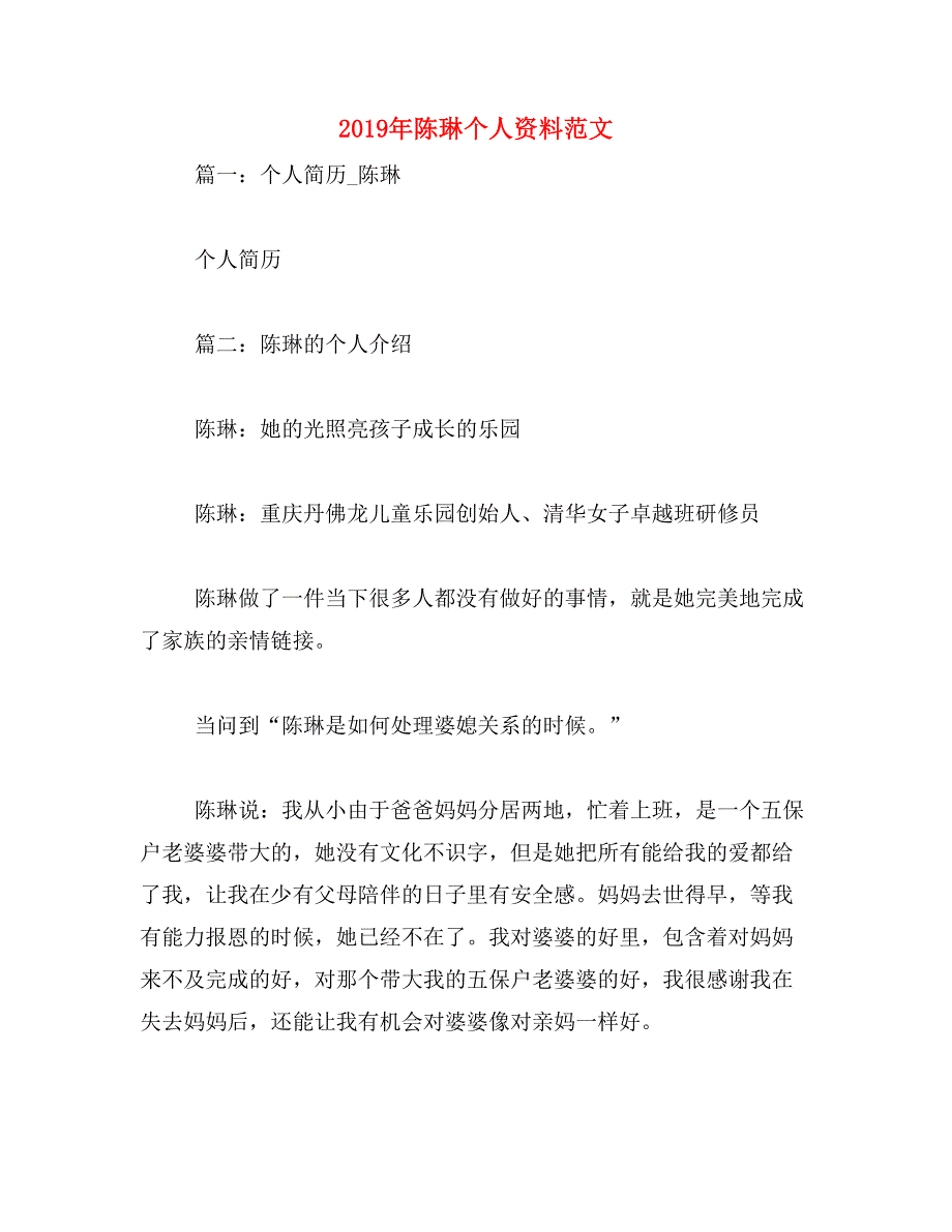 2019年陈琳个人资料范文_第1页