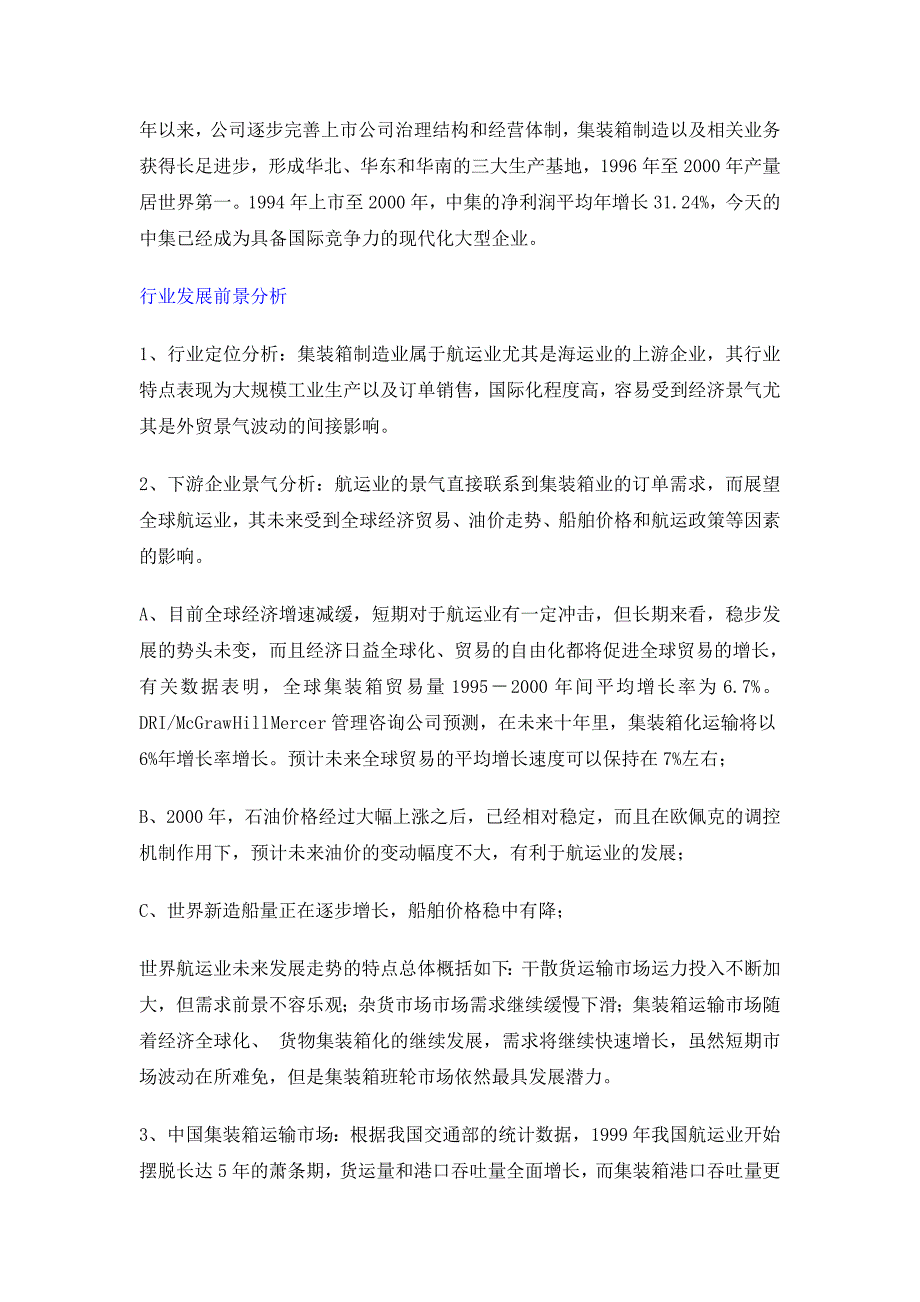 中集集团投资价值分析_第2页