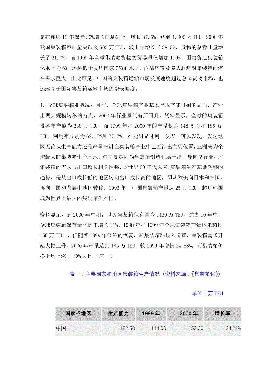 中集集团投资价值分析_第3页