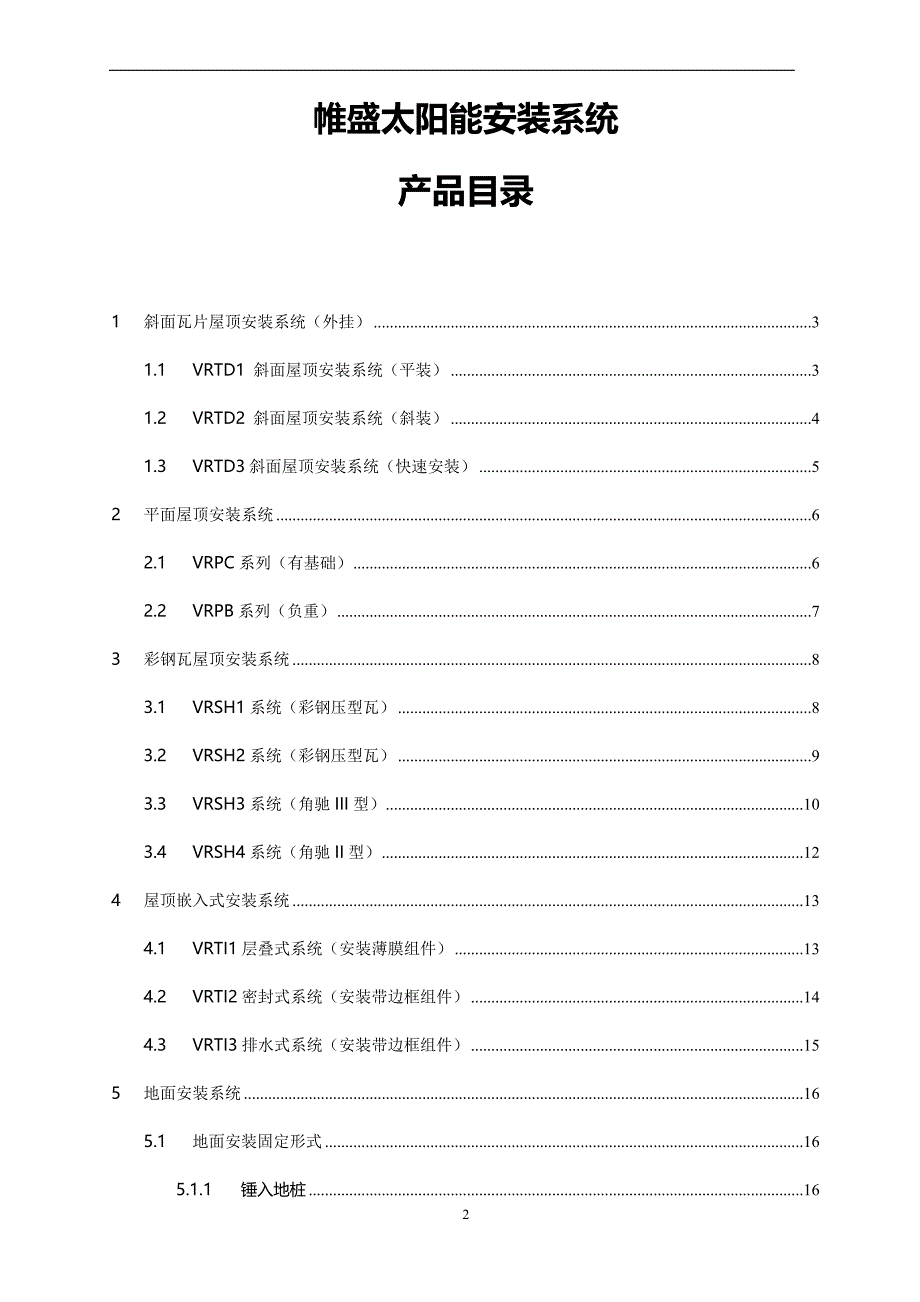 光伏支架-支架类型_第2页