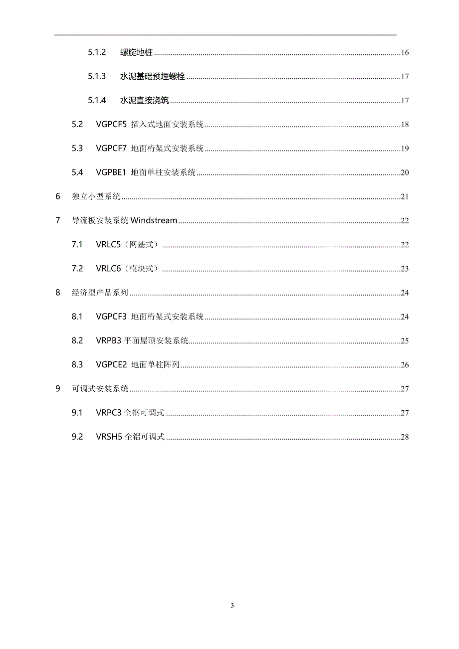 光伏支架-支架类型_第3页