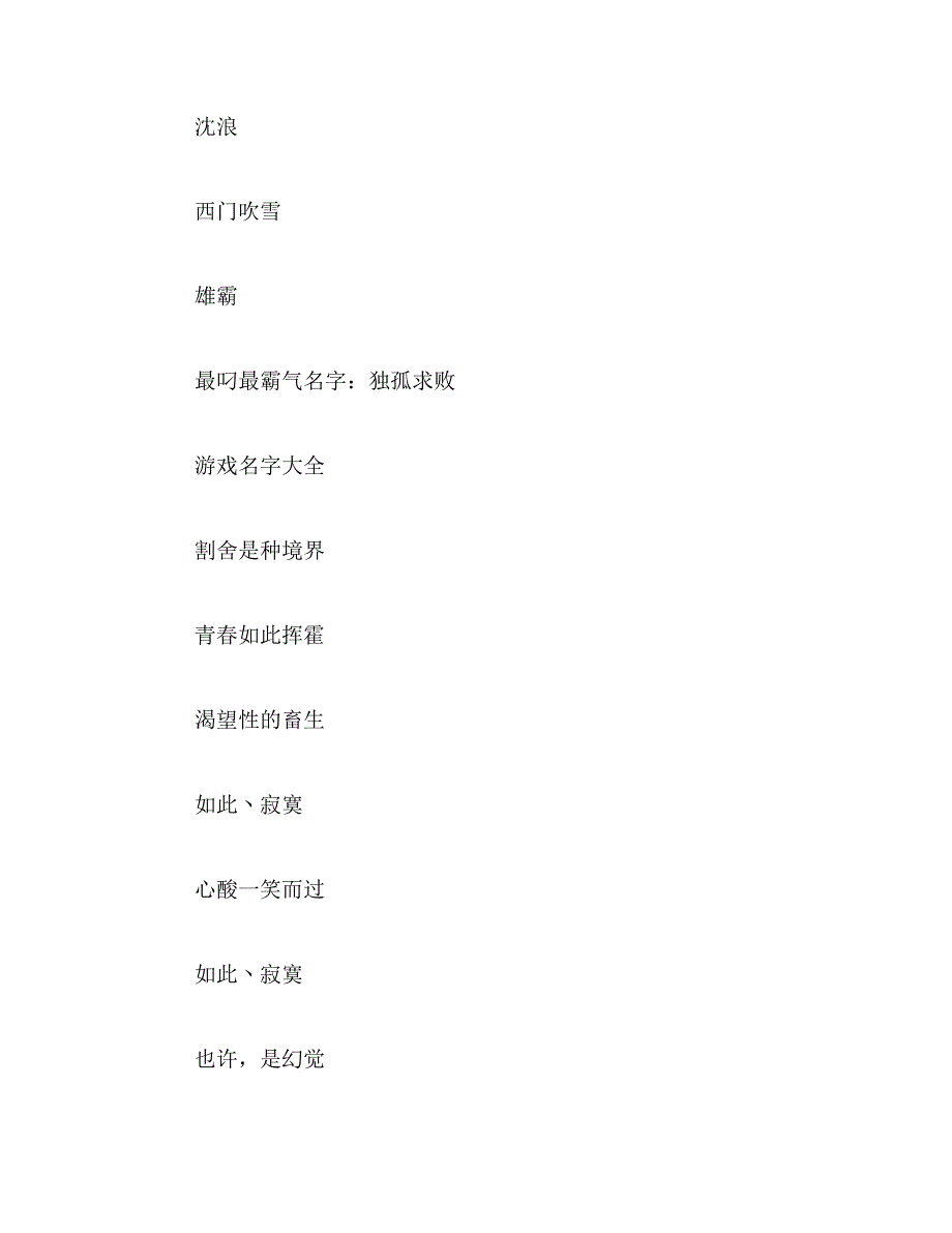 2019年霸气男生网名三篇_第3页