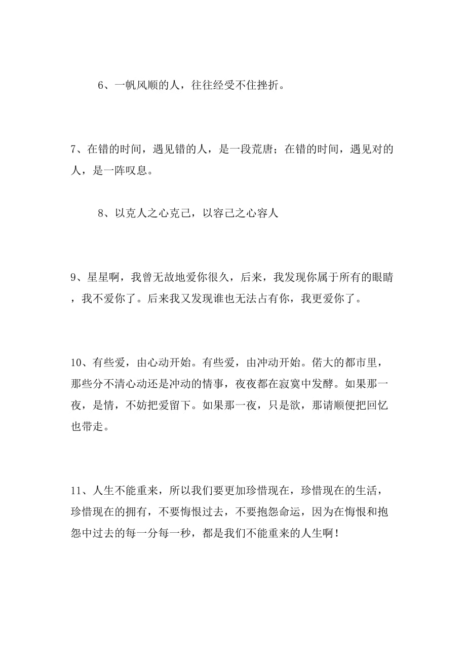 2019年生活随感范文_第4页