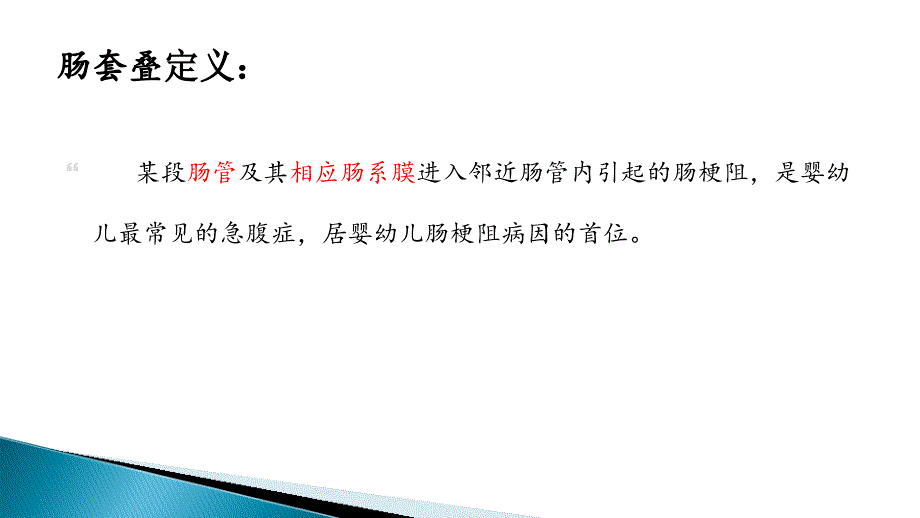 小儿肠套叠空气灌肠相关知识_第3页