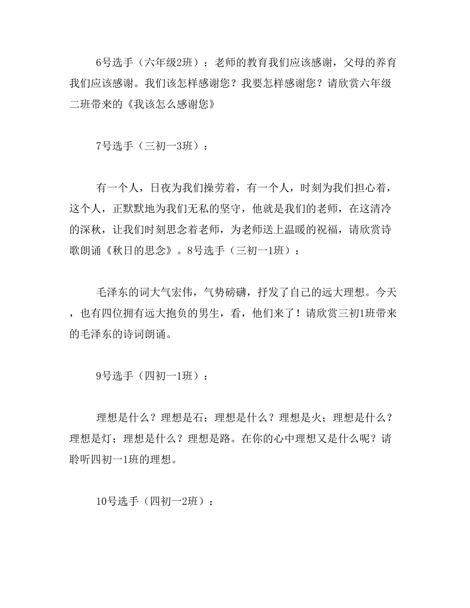 2019年跆拳道表演,串词,朗诵词,报幕词_第3页