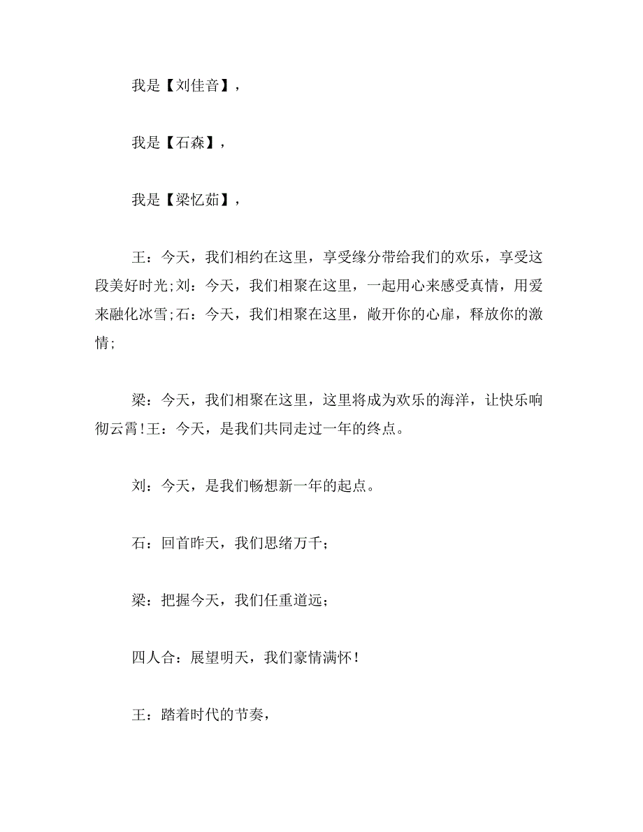 2019年红歌串词欢天喜地_第2页