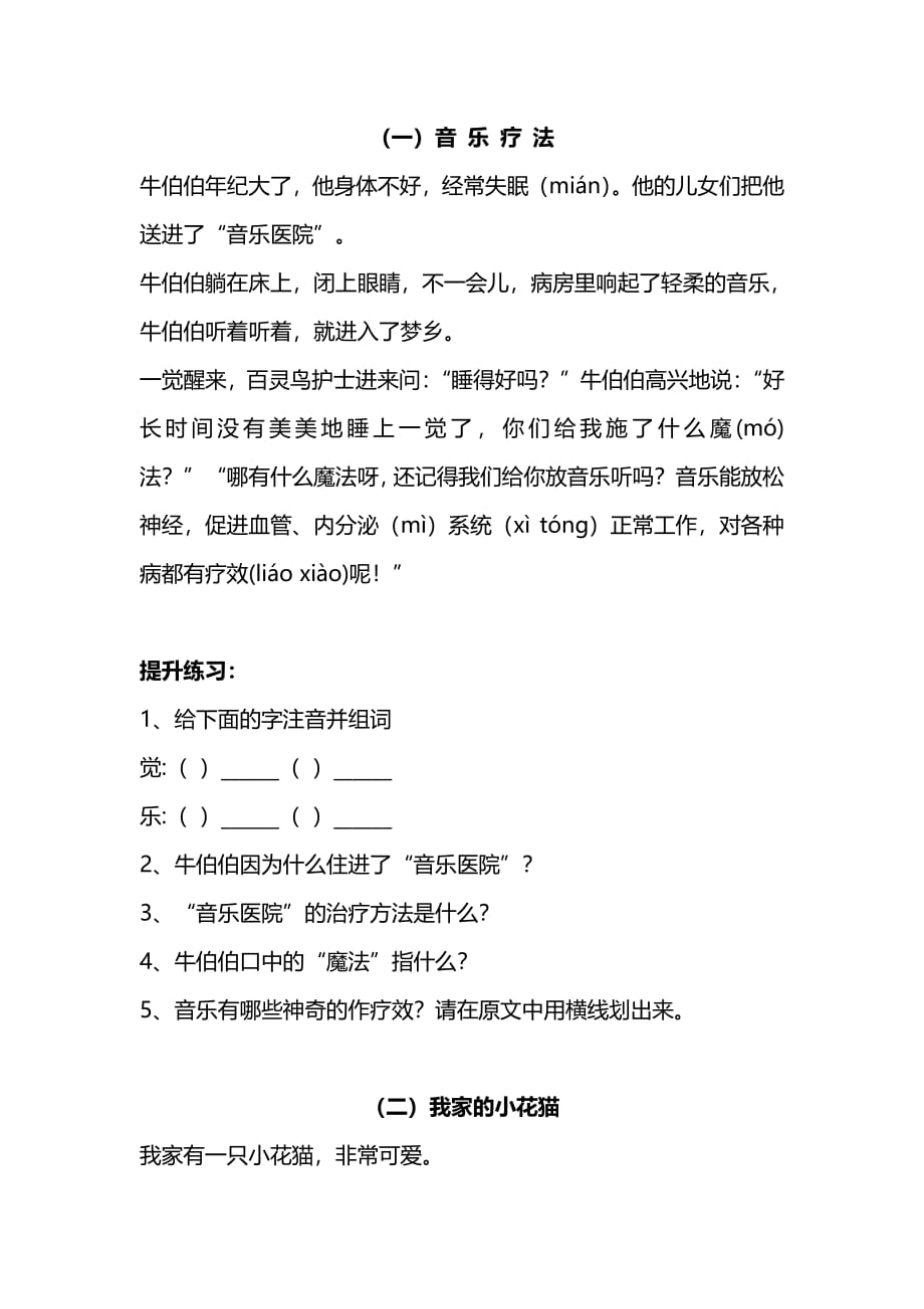 小学阅读能力提升专项训练④（附答案）｜2年级_第1页