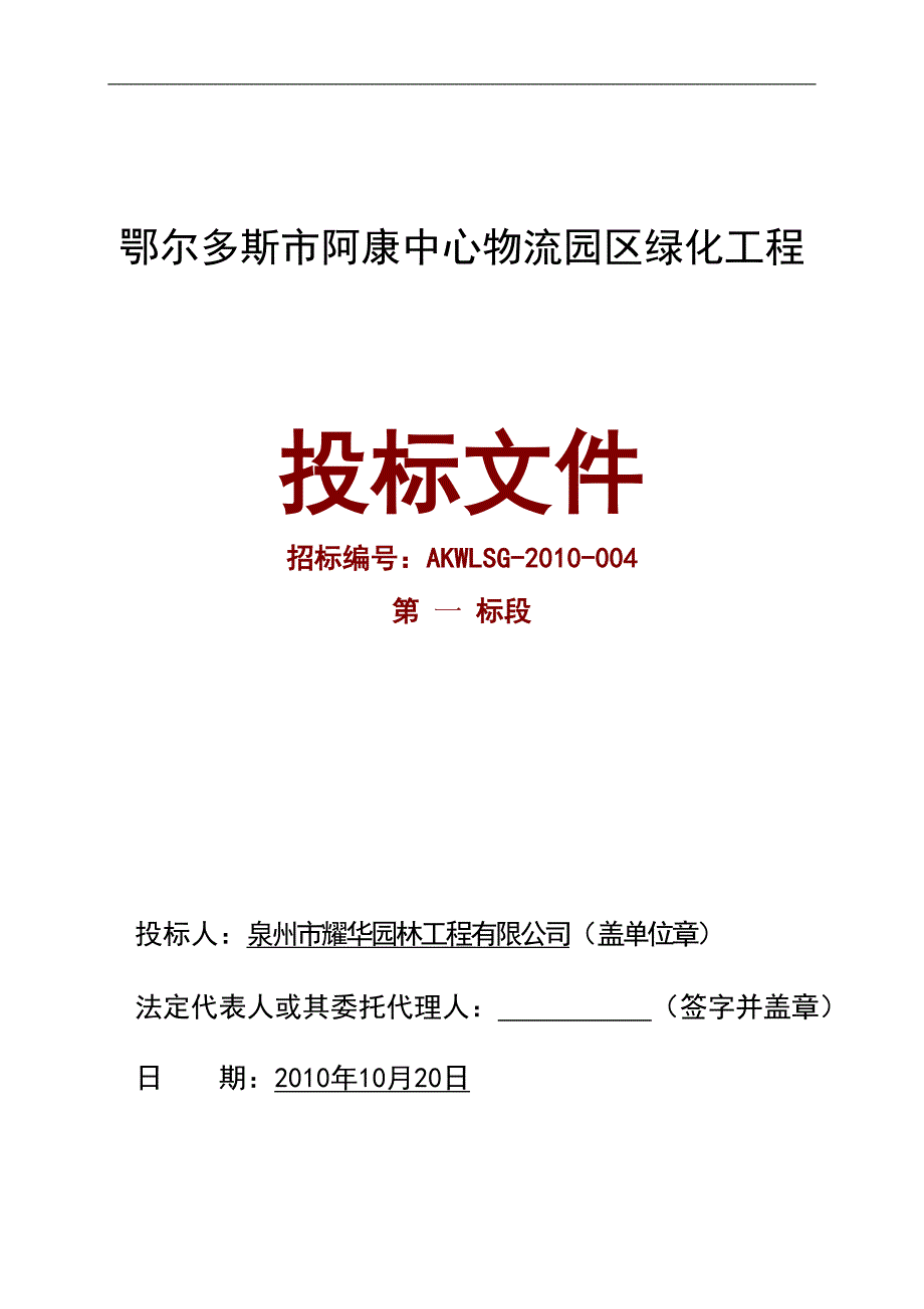 中心物流园区绿化工程招标文件_第1页