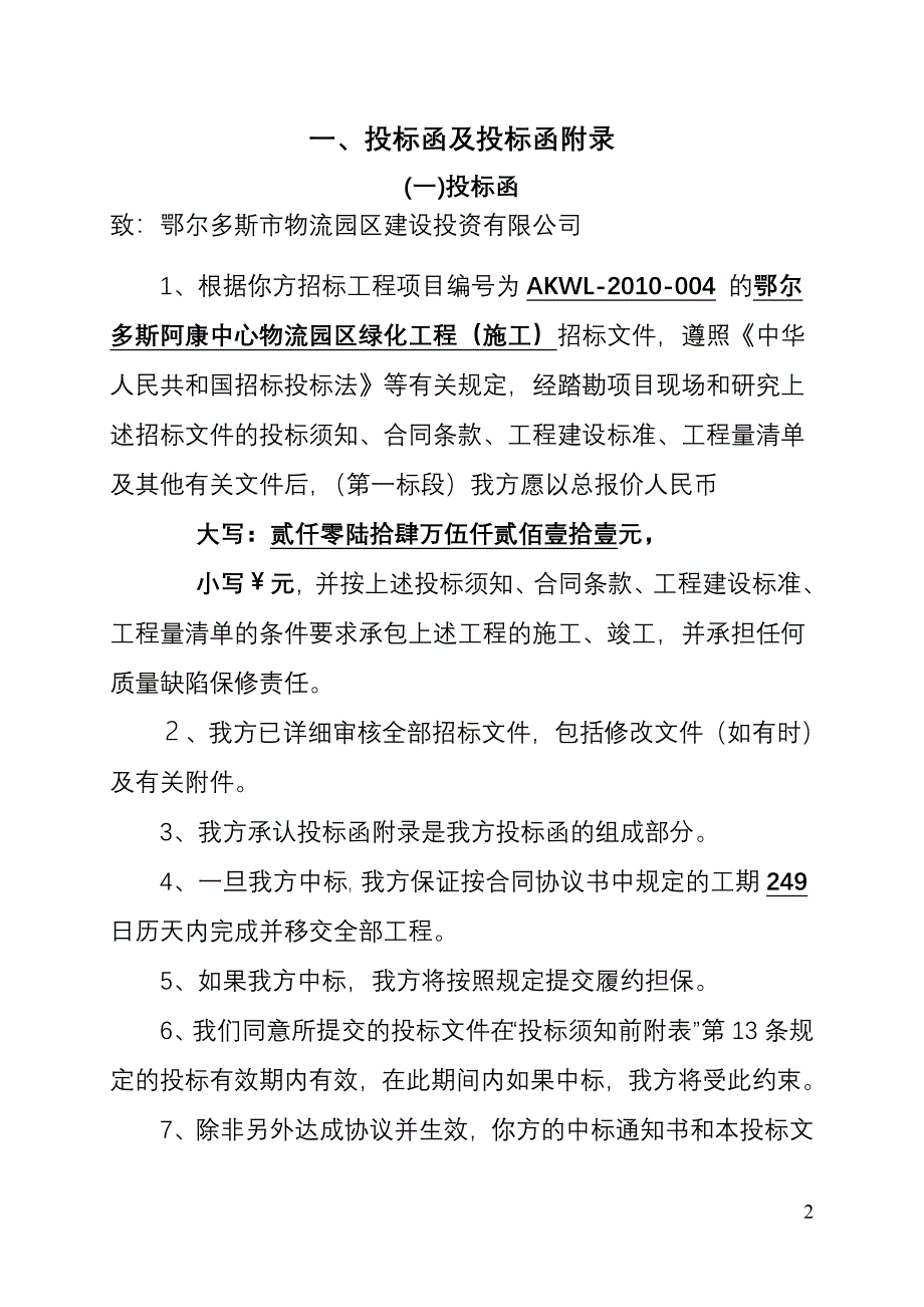 中心物流园区绿化工程招标文件_第3页