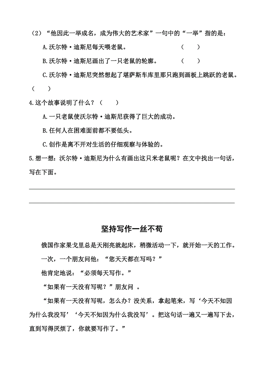 小学语文阅读训练80篇六年级资料_第3页