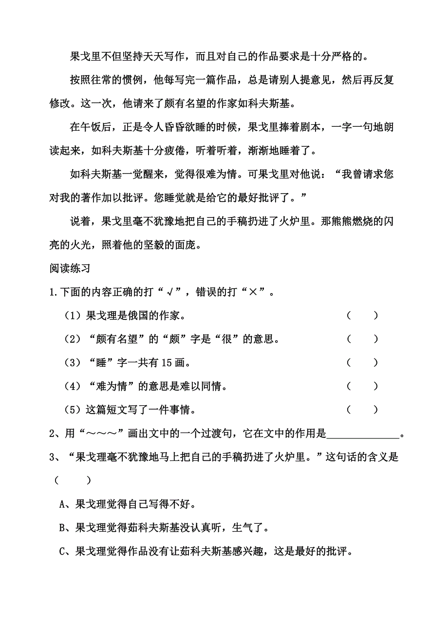 小学语文阅读训练80篇六年级资料_第4页