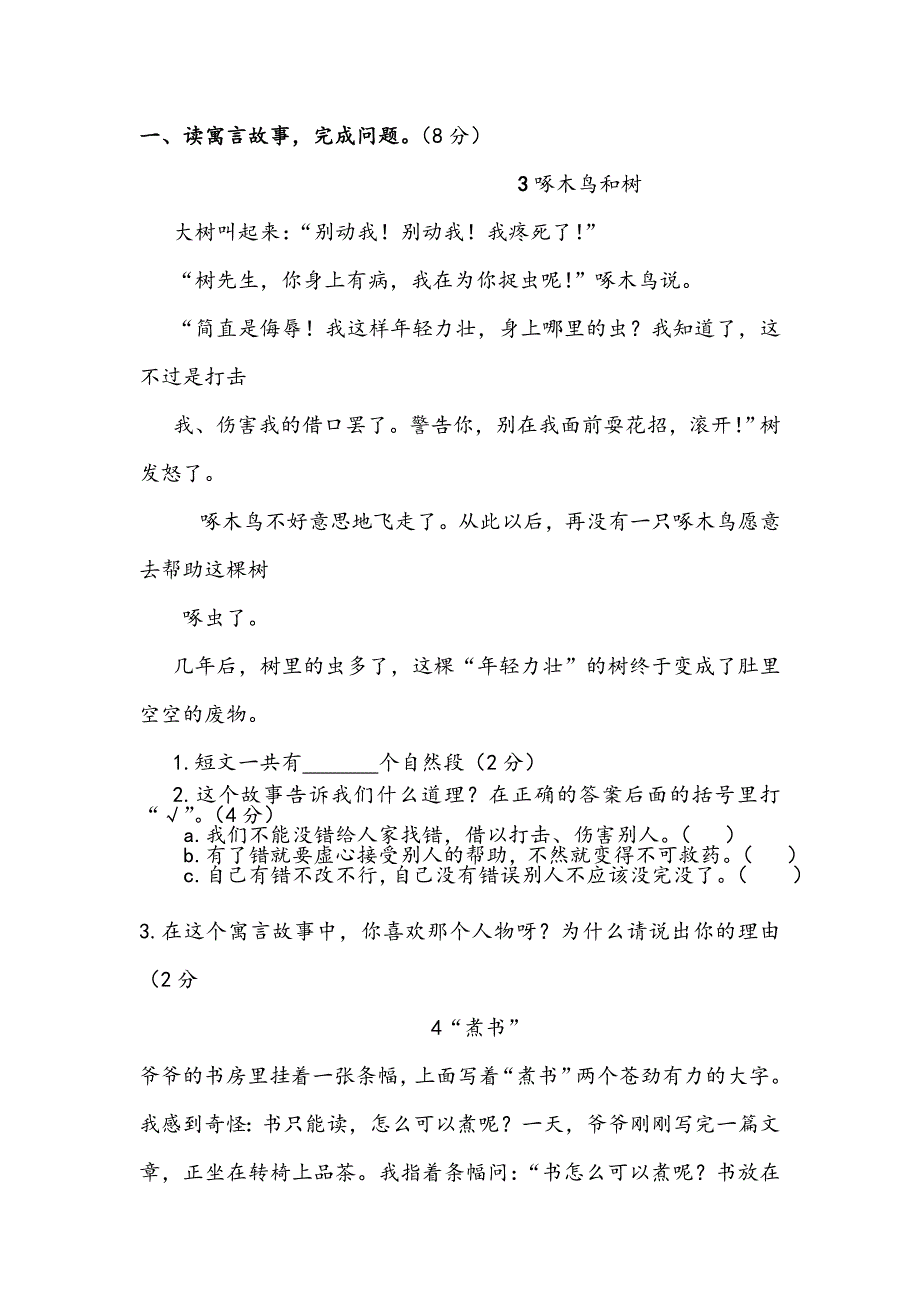 小学三年级语文阅读训练试题及答案36114资料_第4页