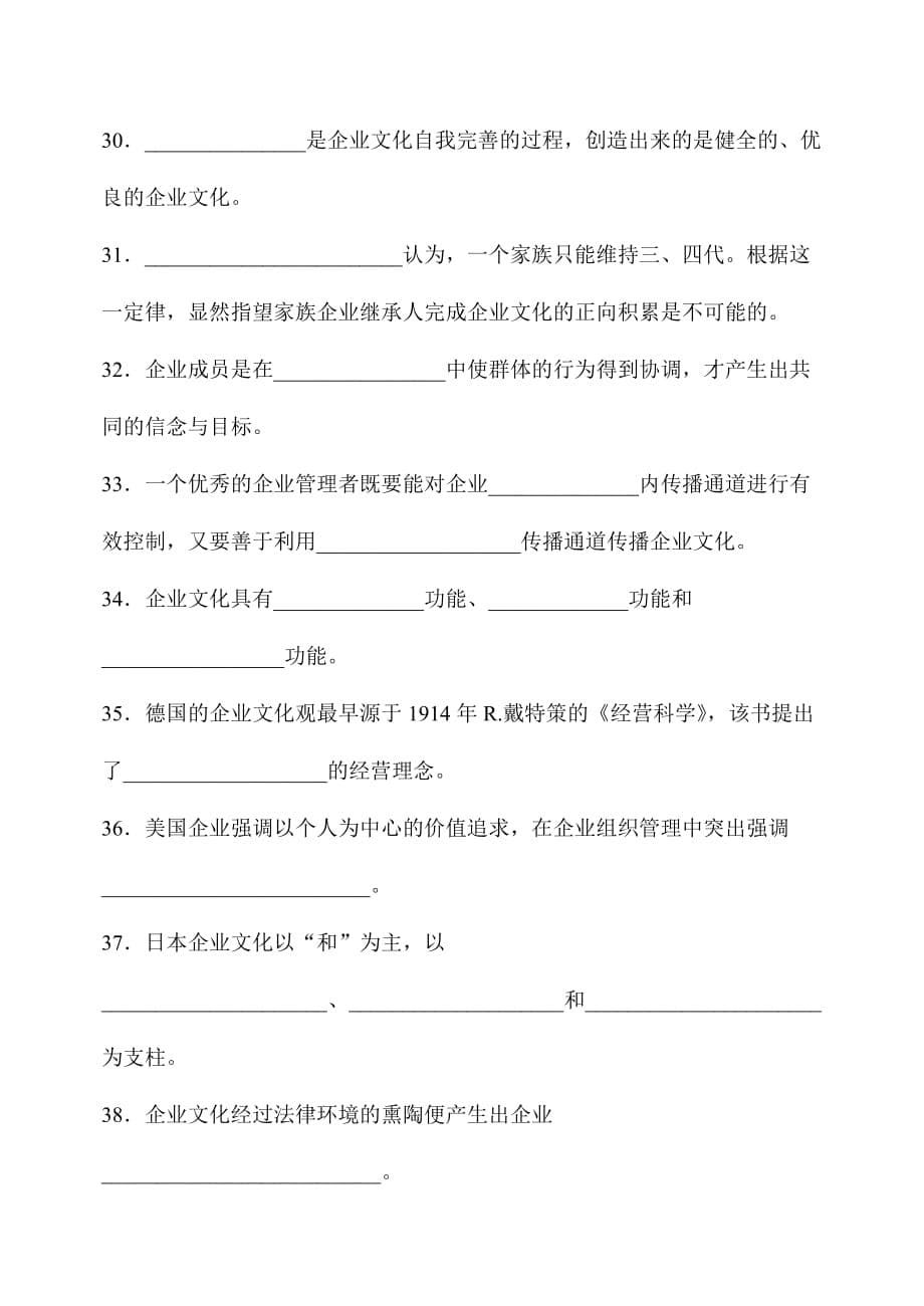 企业文化期末复习指导练习_第5页