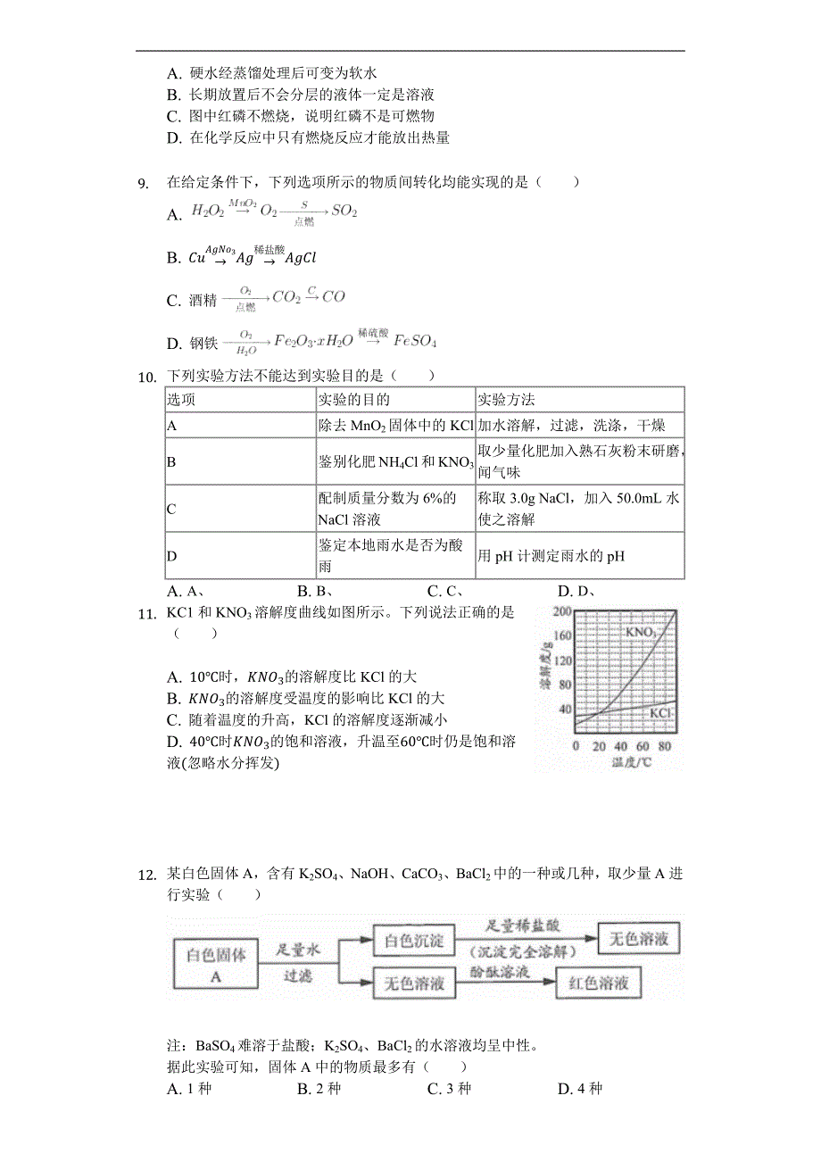 2019年江苏省连云港市中考化学试题（word版，（原卷+解析版））含答案_第2页