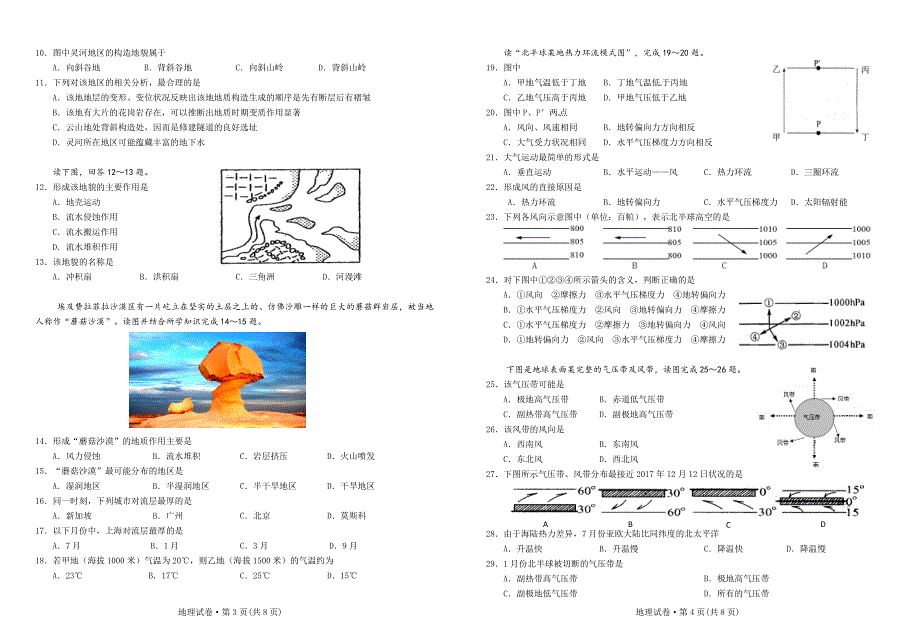 云南凤庆县第一中学学高一上月月考地理试题_第2页