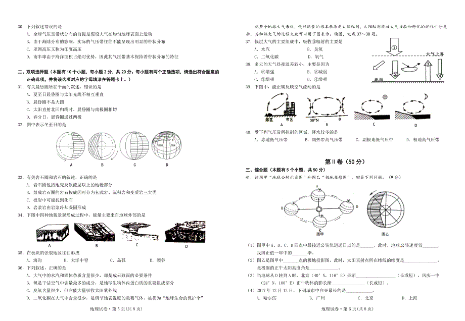 云南凤庆县第一中学学高一上月月考地理试题_第3页