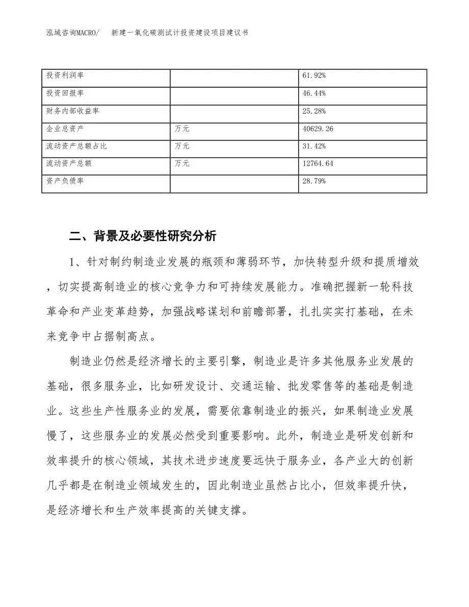 新建一氧化碳测试计投资建设项目建议书参考模板.docx_第3页