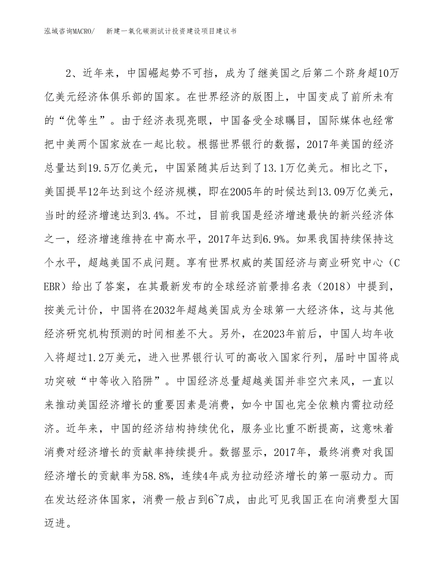 新建一氧化碳测试计投资建设项目建议书参考模板.docx_第4页