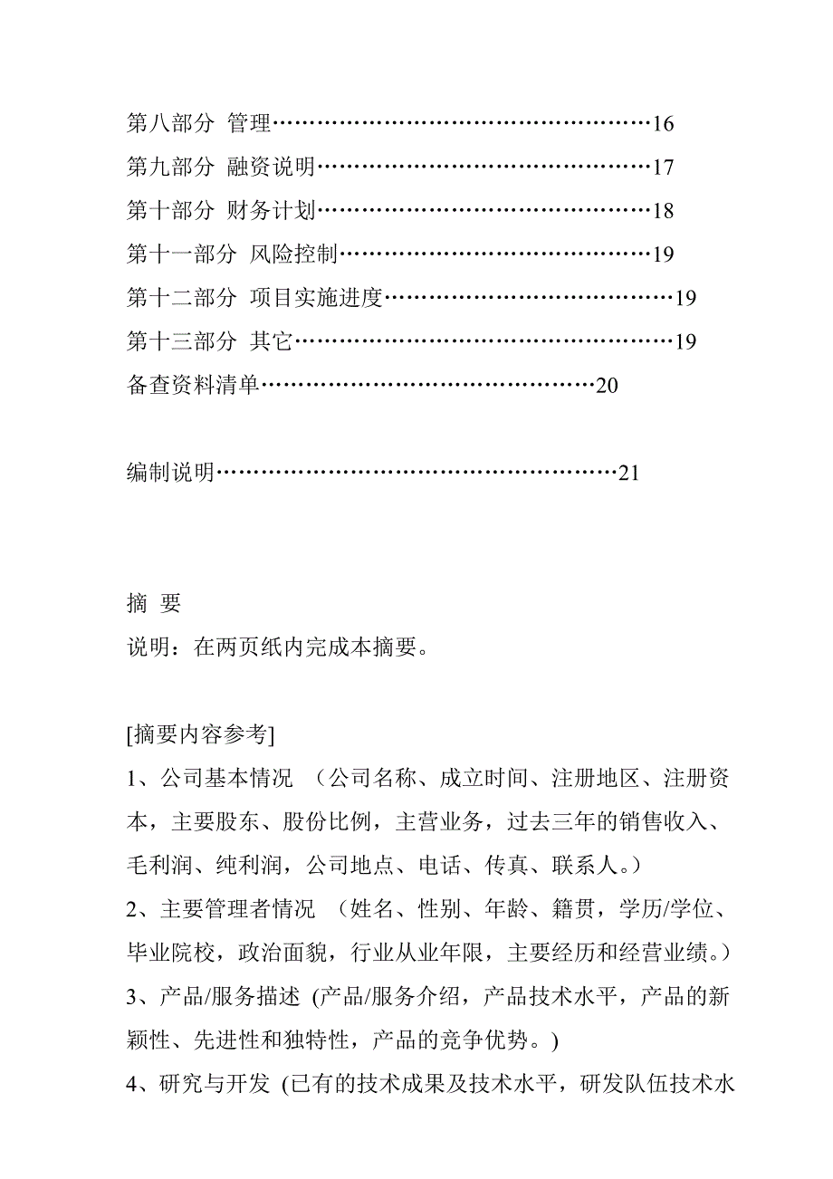 《商业策划书》写作指导大纲_第3页