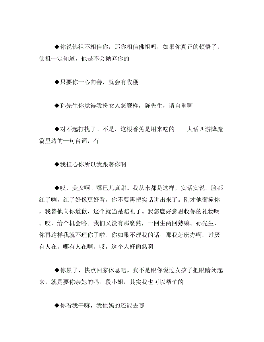 2019年西游降魔篇经典台词_第4页